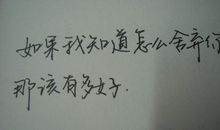 经典爱情语句繁体字