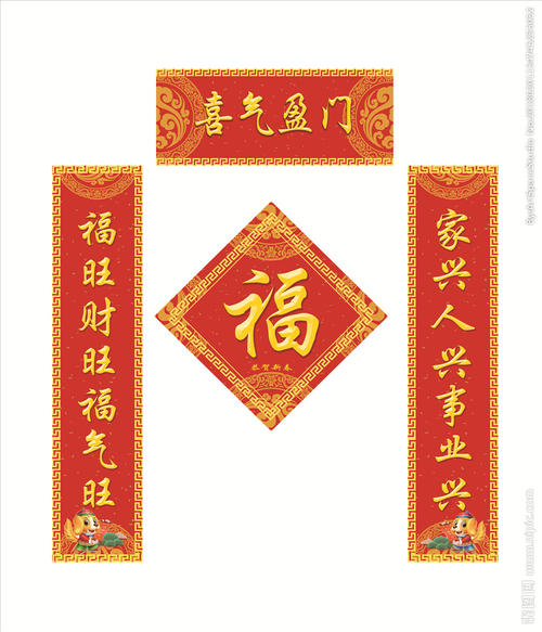 狗年春节对联收藏