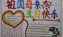 欢度国庆小学生作文