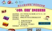 普通话绕口令精选篇