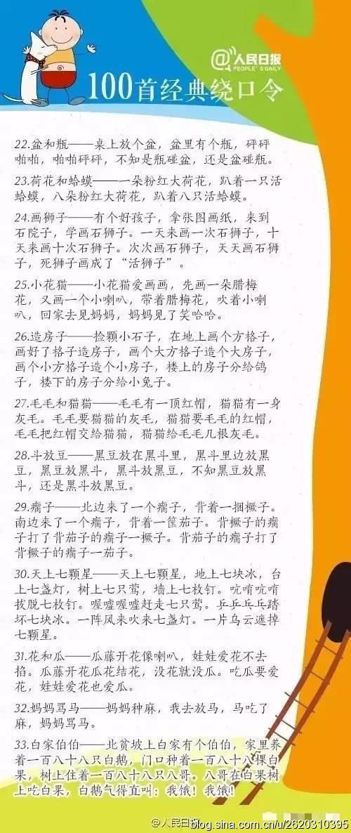 “五个小学绕口令”的发音汉语