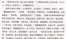 西游记读书感悟