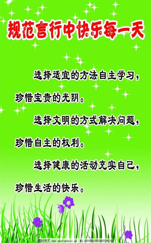 初中班风课训练