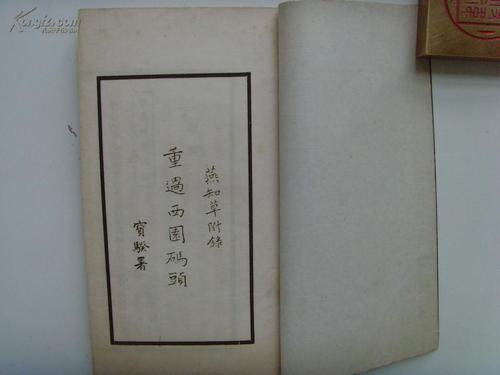 于平波：《燕子识草》序