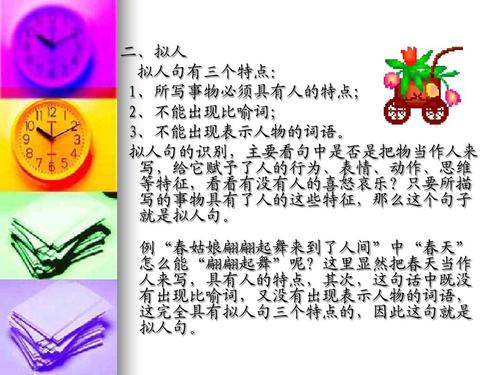 明喻和拟人化的句子