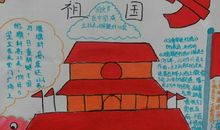 十一国庆节作文