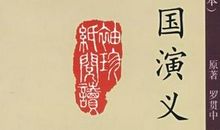 罗贯中名言名句