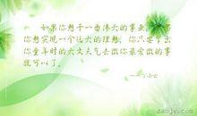 关于梦想的一段话