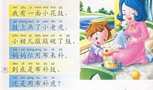 儿童绕口令花生生花