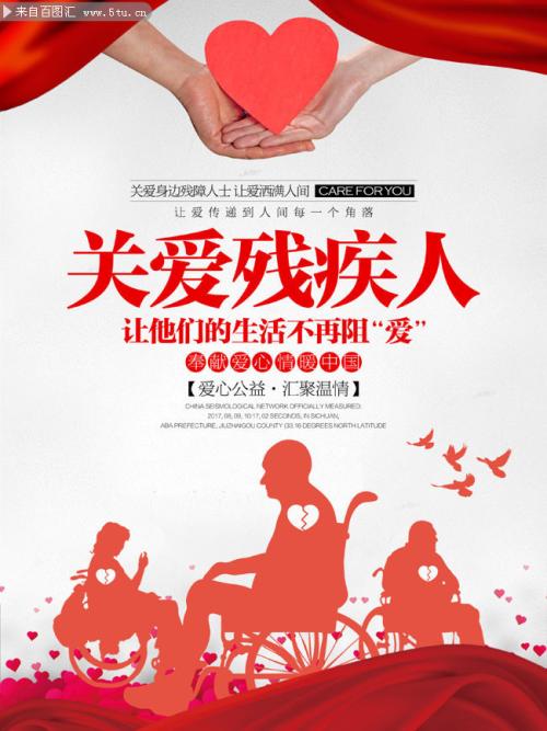 关爱残疾人宣传口号
