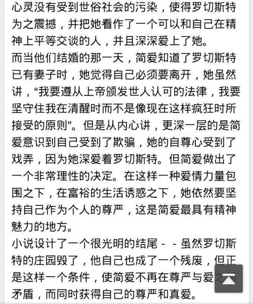简爱阅读后1500个单词