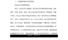 小学家长会家长发言稿