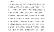 开讲啦夏伯渝演讲稿：我为什么要再出发？