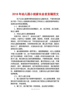 幼稚园班级家长会致辞