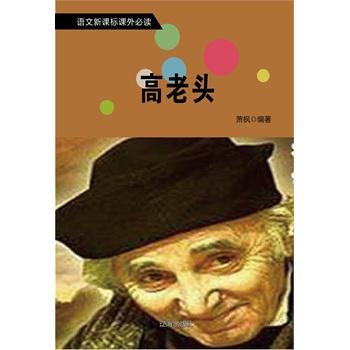 高老人读了200字