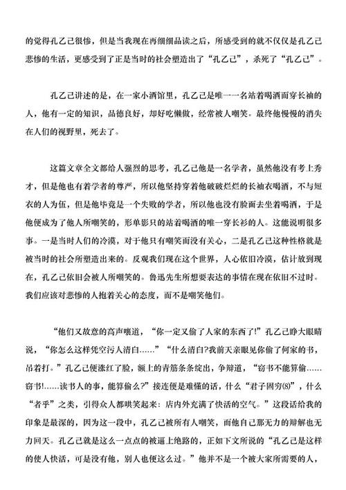 读《孔易吉》后的感想