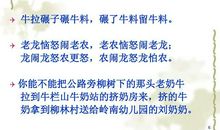 小学生普通话绕口令