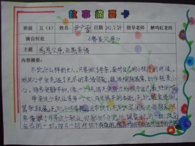 小学箴言节选