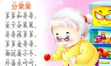 幼儿精选绕口令五则