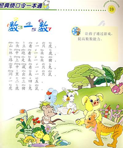 小学十个绕口令