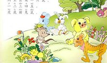 小学绕口令十则