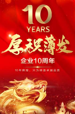 公司周年庆典问候