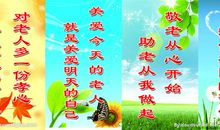 敬老宣传标语