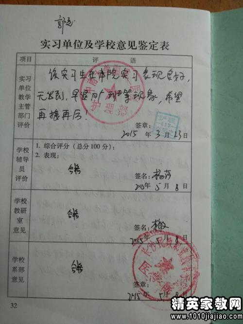 教师工作评估意见