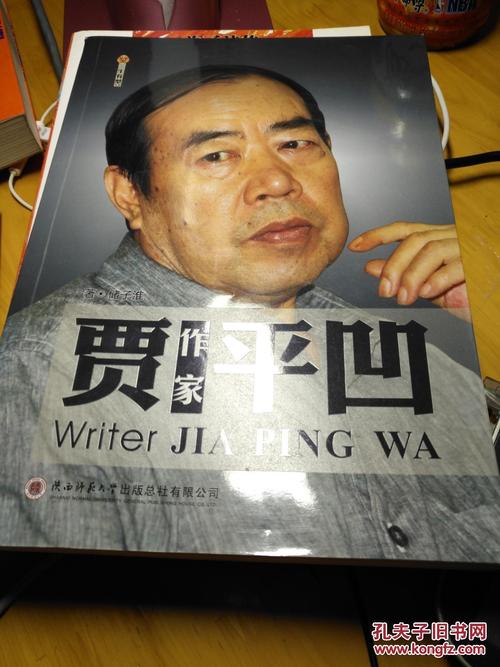 贾平凹：谈论奉承