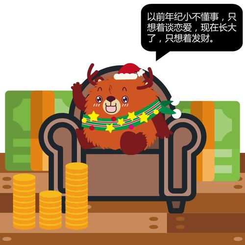 不要只是想在应该赚钱的时代坠入爱河