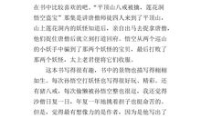 读西游记有感300字