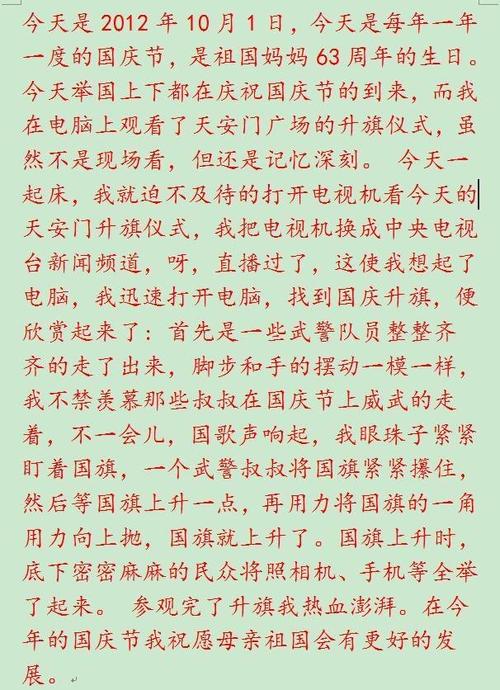 三年级国庆作文