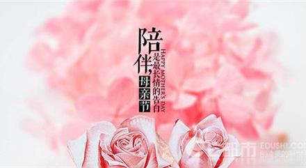 赞美母亲节