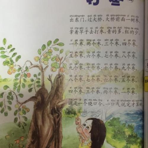 特色小学生绕口令