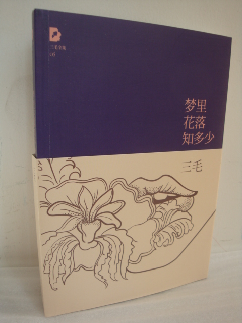 三毛作品_三毛散文集