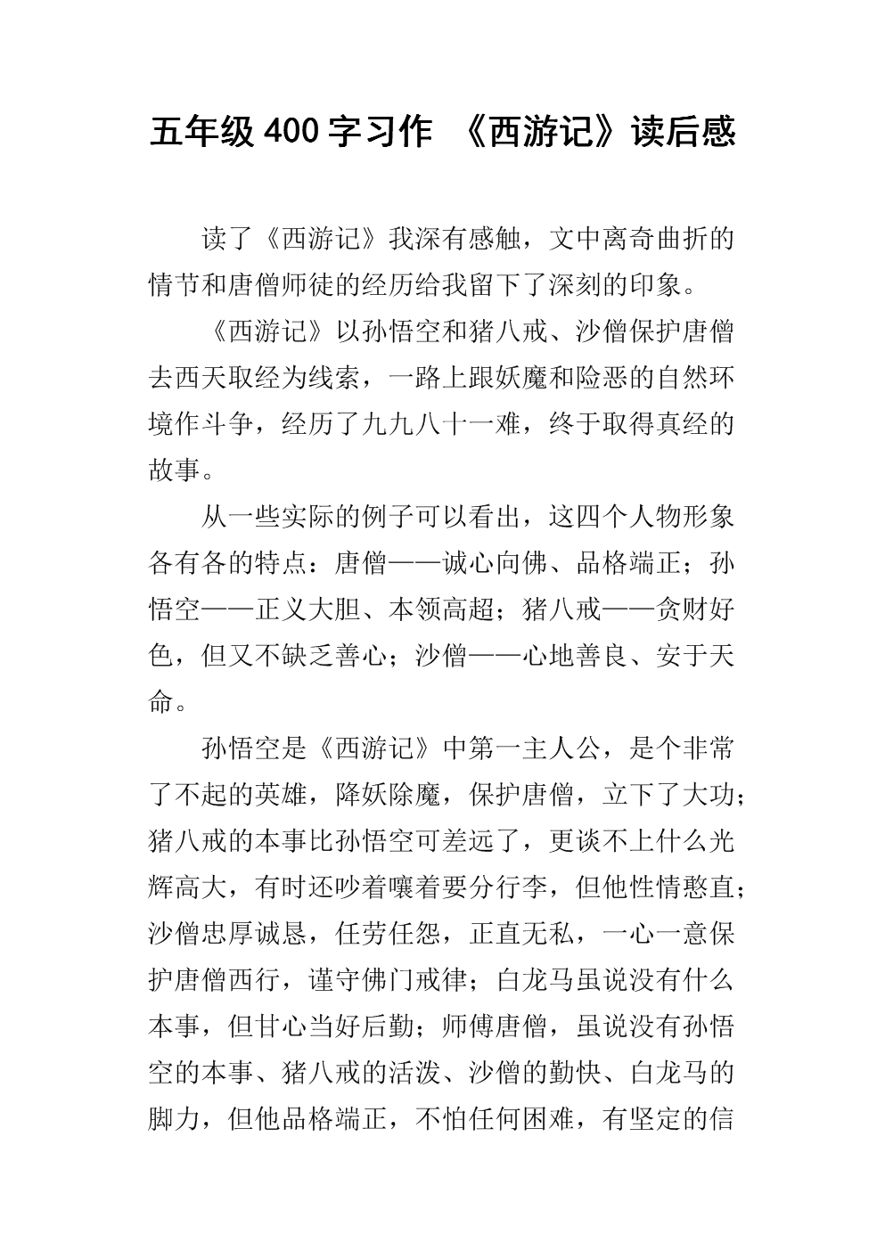 关于西游记的思考