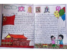 关于国庆节的组成