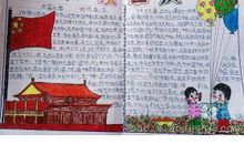 关于国庆的作文