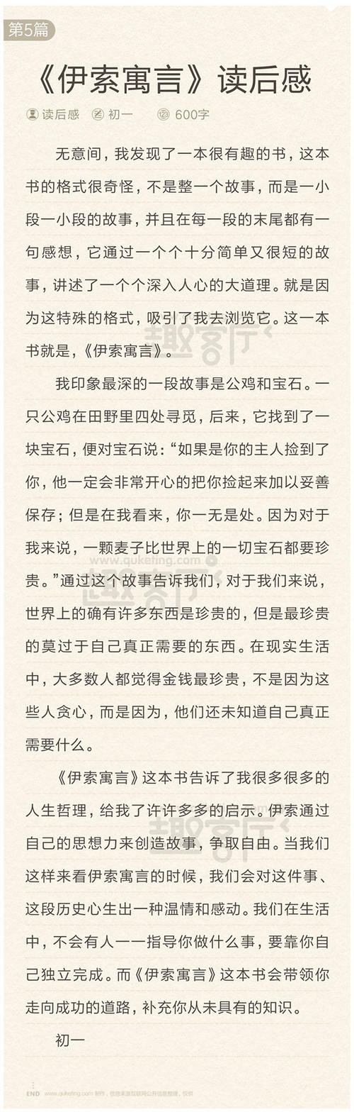 阅读伊索寓言后的700个单词