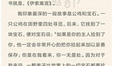 伊索寓言读后感700字