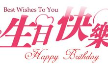 朋友母亲生日祝福语