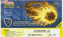 网球大师杯观后感