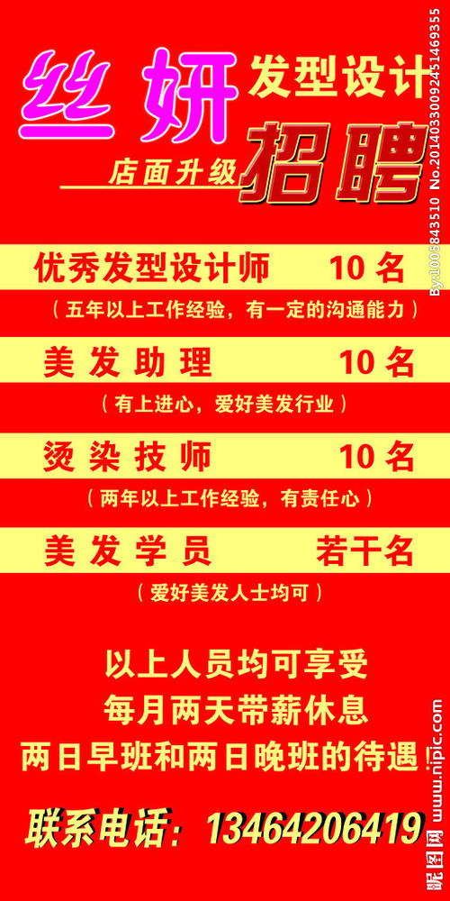 美发沙龙宣传口号