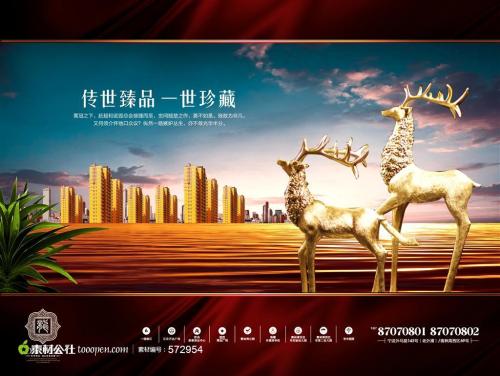 经典房地产销售广告