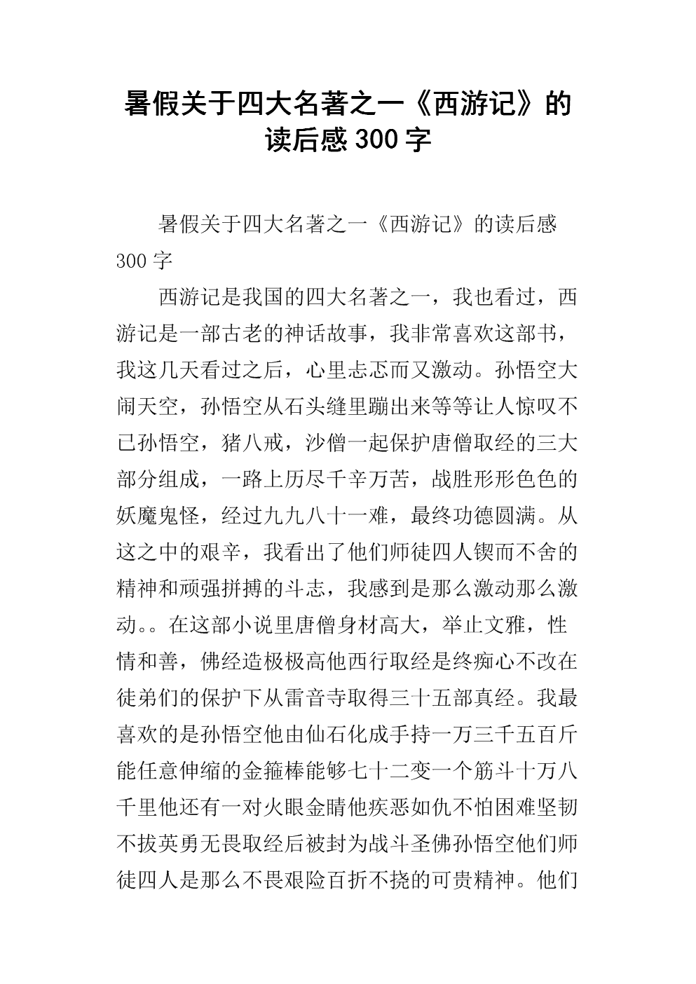 关于阅读西游词2000的思考