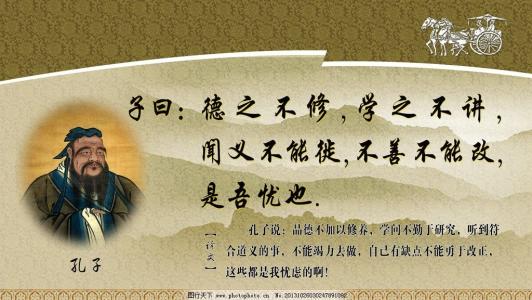 孔子名言