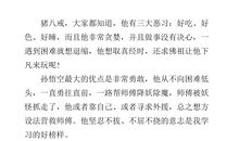 西游记读后感550字