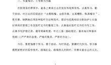 优秀护士先进事迹