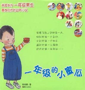 关于一年级小米瓜的思考