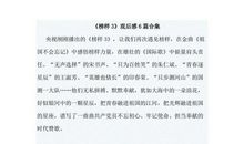 《榜样3》观后感